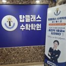 진명학원 - 이천시 설봉로 62 | 강서구 수학학원 다니고 중딩아이 성적이 확실히 잡히네요 😊
