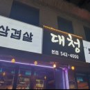 대청공영주차장 이미지