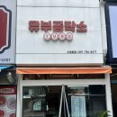 부산 유부초밥 단체주문 수영역맛집 유부공작소