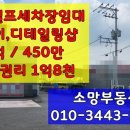 소망세차장