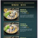 복터진집상모점 | 구미 복어 맛집 복터진집 코스요리