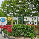 교통공원 이미지