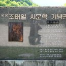 조태일 시문학기념관 이미지