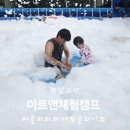 아트앤체험캠프 이미지