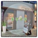 동경규동김포사우점