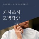 창원 이혼법률사무소 가사조사 후기 - 보고서 모범답안, 예상질문 공유