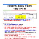 2026학년도 신한대 수시모집 논술전형 안내 이미지