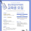 취업아카데미주