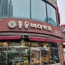 [맛집] 전북 군산시 홍윤베이커리 짬뽕빵, 홍윤마늘빵, 먹물크림빵, 슈크림빵, 야채빵 맛후기 😋