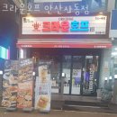 안산 사동 맥주 크라운호프 안산사동점 영업시간 가는길