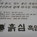 은혜흑염소 이미지