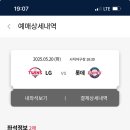 명불허전, 엘롯라시코| LG vs 롯데, 9회말까지 심장 쫄깃했던 직관 후기