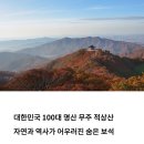 연분홍 꽃바람 사랑이 이루어지는 길 | 🏔️ 대한민국 100대 명산, 적상산 - 무주의 숨겨진 보석, 사고의 비밀을 간직한 신비로운 산