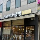 크로아 소금빵 이미지