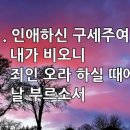 찬송가 279장(통337) 인애하신 구세주여 이미지