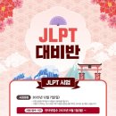 일본어 JLPT 자격증반(N3) 이미지