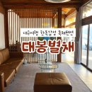 대봉별채 이미지