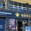 명륜진사갈비(약대오거리점) 이미지