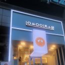 [부산맛집] 해운대 장산 초밥맛집 회전초밥 전문점&#39;용이초밥 &#39; 가성비 후기