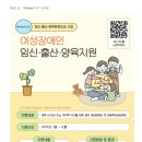 여성장애인을 위한 임신, 출산, 양육지원사업 이미지