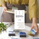 나만의 천연비누 원데이 클래스