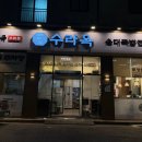 수라국밥 | 청라 순대국밥 맛집 추천｜수라옥 솔직후기