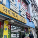 진해일등약국 이미지