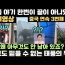 915헥토 파스칼 초특급 11호 태풍에 중국 하이난섬 초토화됨 이미지