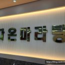 다온마라탕 네이버블로그