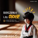 리틀태권도 이미지