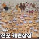 전포소품샵 부산 서면 전포에 있는 아기자기한 무인소품샵, 그리고 느린 편지까지! 전포 캐린상점