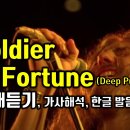 Deep Purple~Soldier of Fortune 이미지