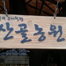 삼대농원 이미지