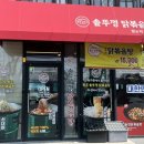 가마솥통닭가맥 | 청주가마솥뚜껑닭맛집 추천｜통큰솥뚜껑닭볶음탕 연꽃정원 든든한 한끼 후기