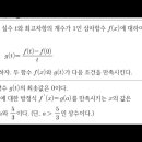 고3 수능수학-수2-평균값 정리와 접선의 기울기-4월 교육청기출과 유사 블랙라벨 3스텝 문항 이미지