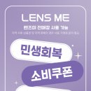 언제나안경 렌즈미 성남신구대점 이미지