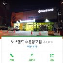 노브랜드수원망포점 이미지