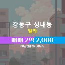 부동산2000공인중개사사무소 | 빌라 전문부동산 2억 2,000 - 88공인중개사사무소