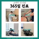 오편한한의원 이미지