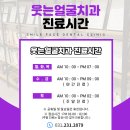 웃는얼굴치과의원 이미지