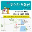 송도뛰어라부동산공인중개사사무소 이미지