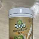 깽미네 한끼 | 베지맨 | 식물성 단백질 파우더 | 연말 다이어트, 하루 한 끼 베지맨 레시피 후기