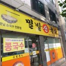 밀밭손국수 - 달서구 서당로 76-1 | 밀밭손국수