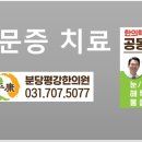 분당평강한의원 이미지