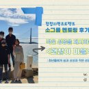 [전라] 7월 소그룹 멘토링 후기 <작은 성공을 제시하는 "괜찮아 마을 프로젝트"> with 박명호 멘토님