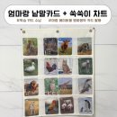 쑥쑥이 차트 | 엄마랑 낱말 카드 / 아람 명화 카드 + 쑥쑥이 차트 조합 후기