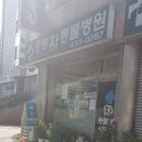 중랑차동물병원 이미지