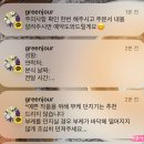 그린쥬르