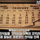 &#39;성경&#39;대로 안식일을 지키는 하나님의교회가 이단일까? 이미지