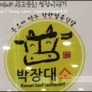 웃으며먹는박장대소